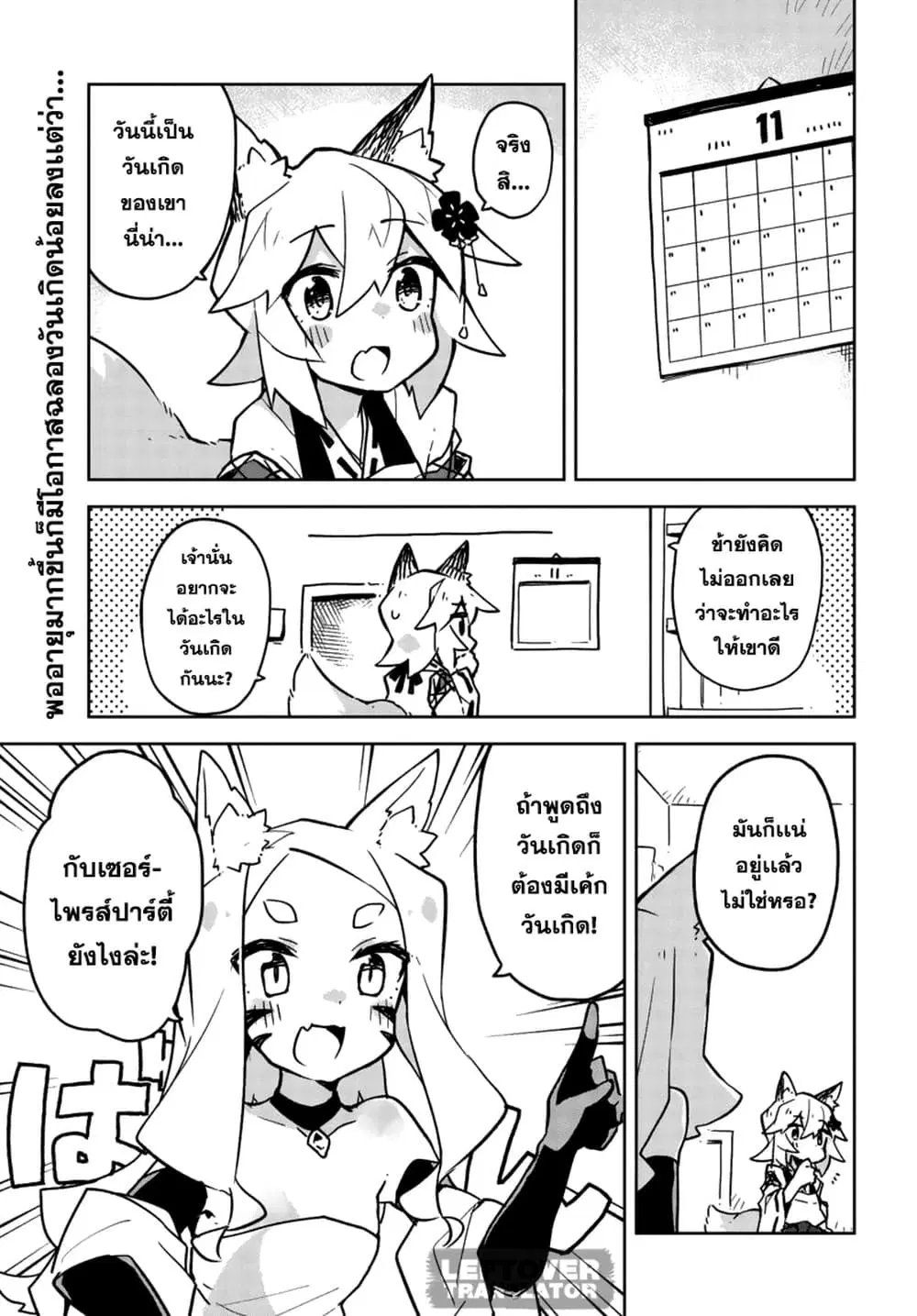 Sewayaki Kitsune no Senko-san ตอนที่ 26 หน้า 1
