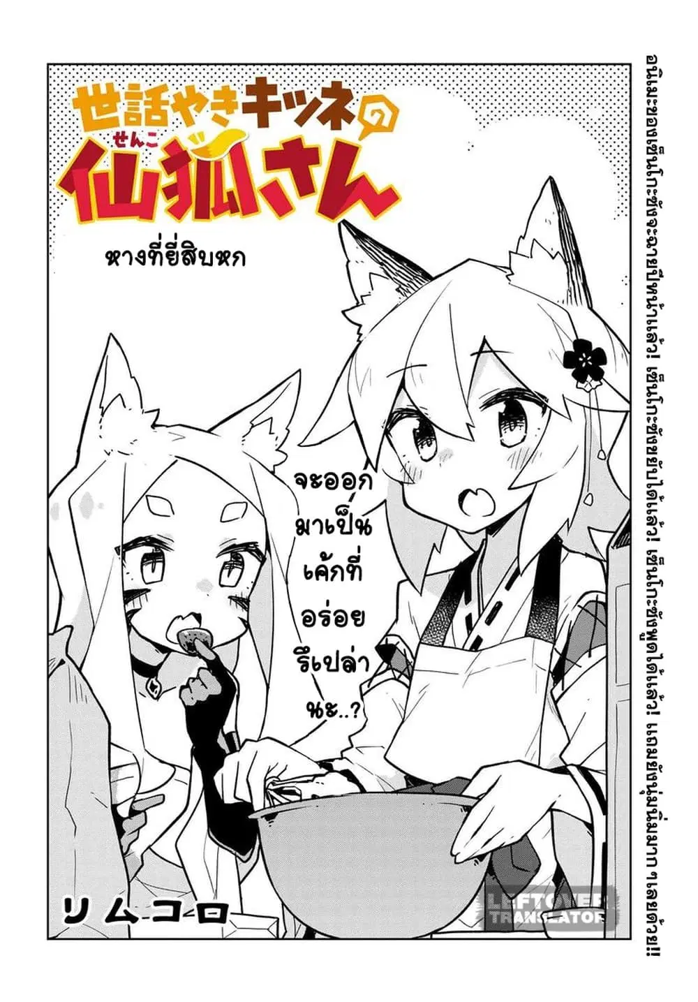Sewayaki Kitsune no Senko-san ตอนที่ 26 หน้า 2