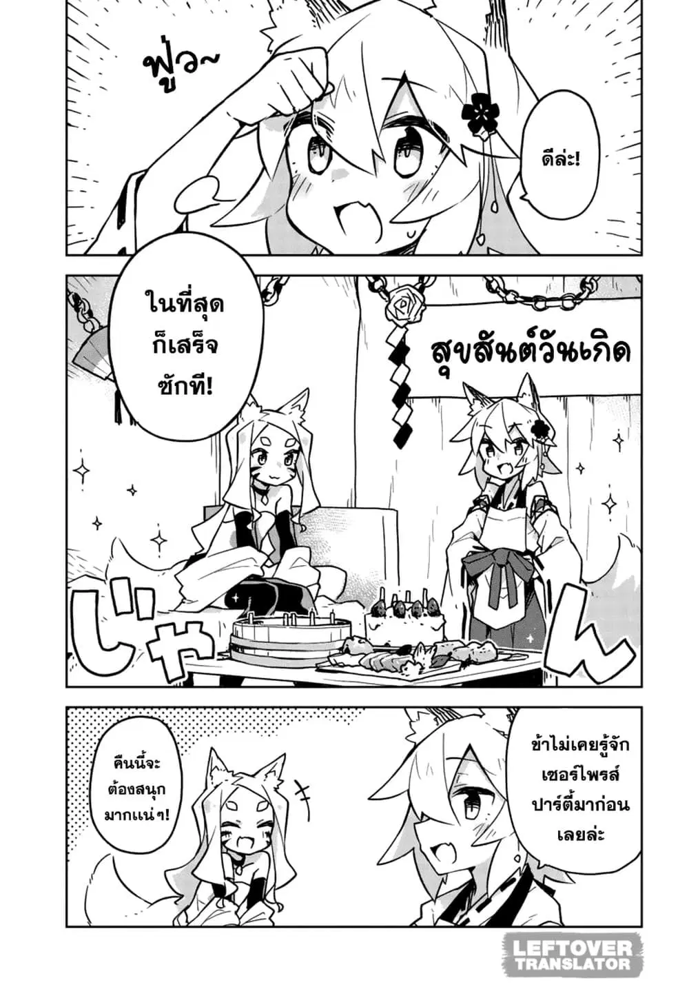 Sewayaki Kitsune no Senko-san ตอนที่ 26 หน้า 3