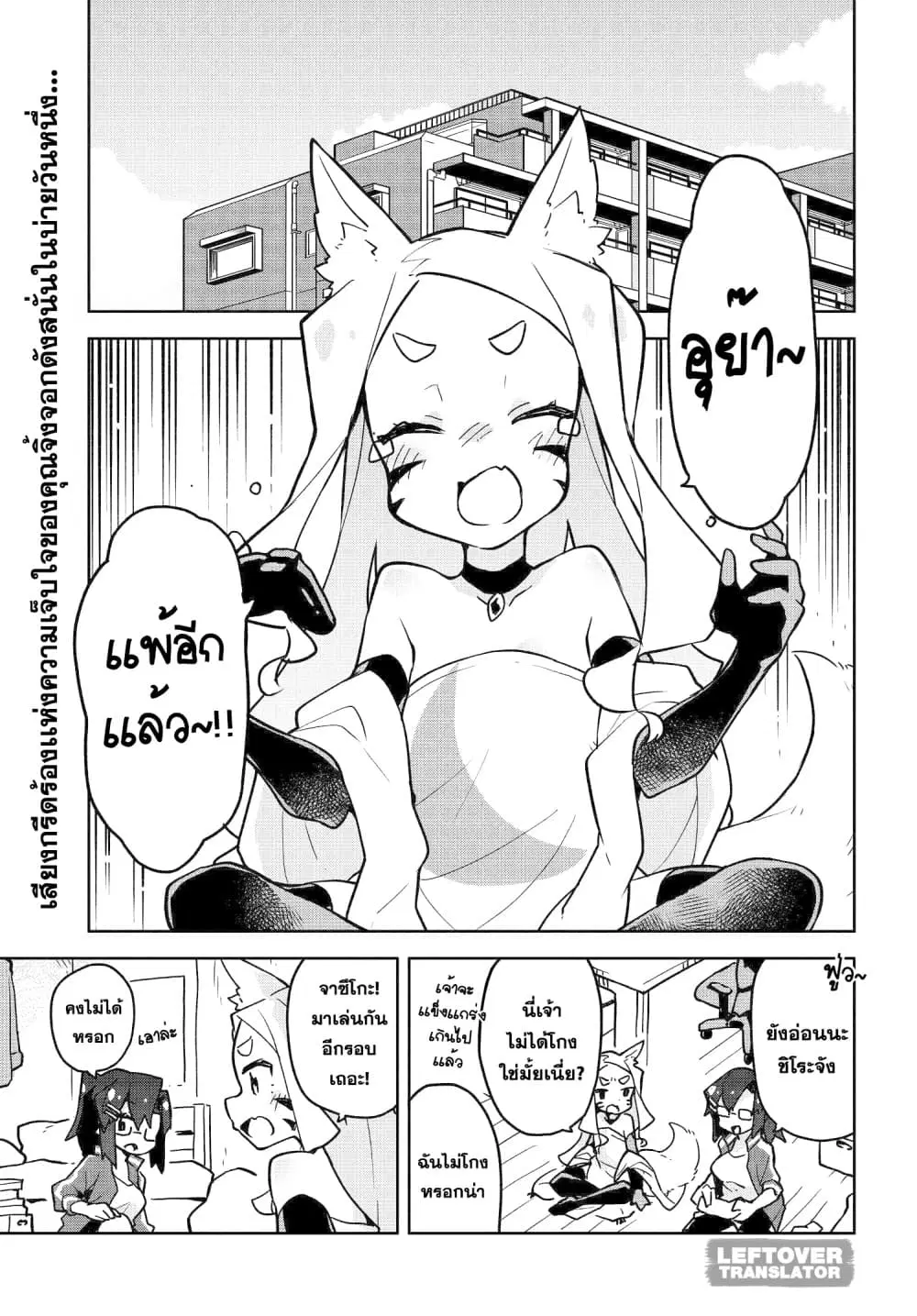Sewayaki Kitsune no Senko-san ตอนที่ 27 หน้า 1