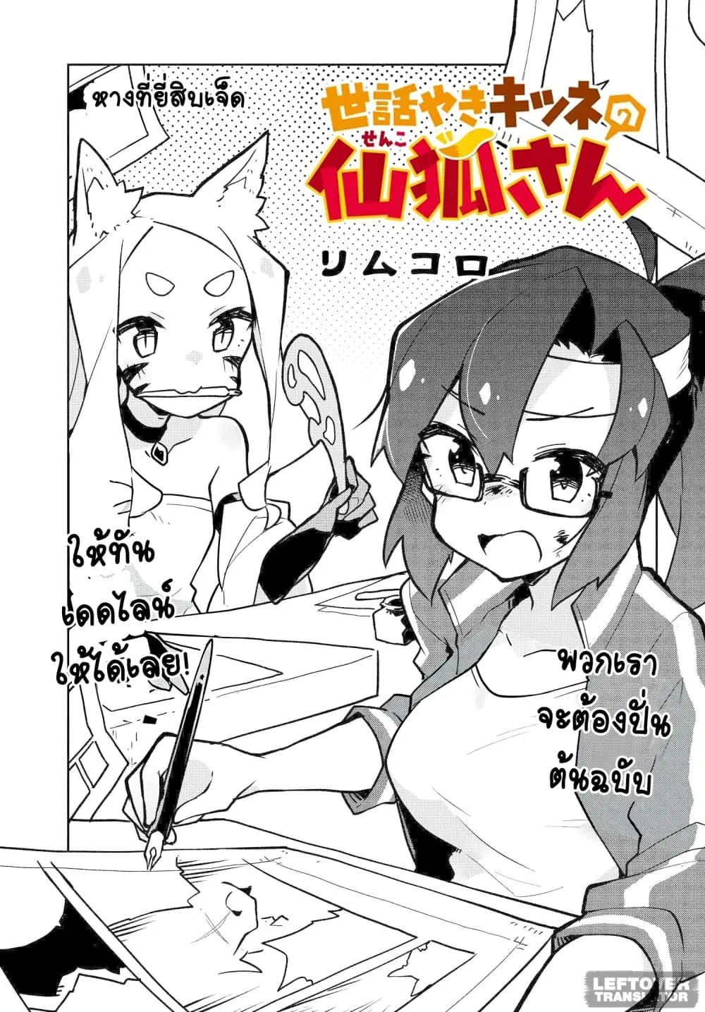 Sewayaki Kitsune no Senko-san ตอนที่ 27 หน้า 3