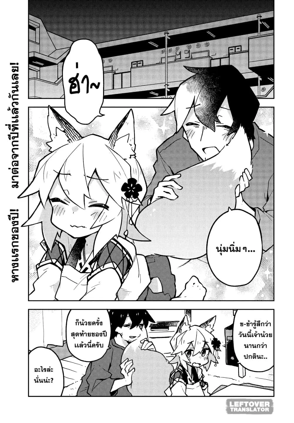 Sewayaki Kitsune no Senko-san ตอนที่ 28 หน้า 1