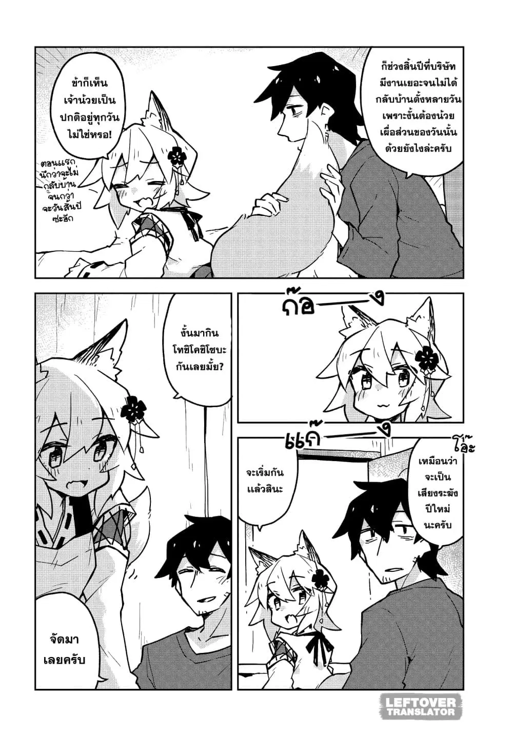 Sewayaki Kitsune no Senko-san ตอนที่ 28 หน้า 2