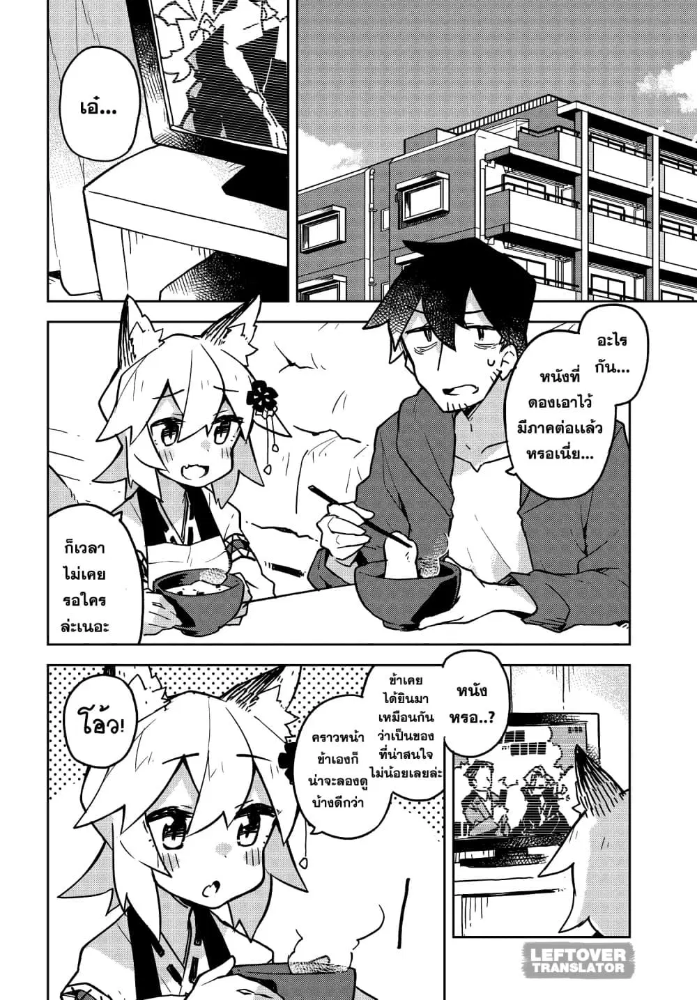 Sewayaki Kitsune no Senko-san ตอนที่ 29 หน้า 2