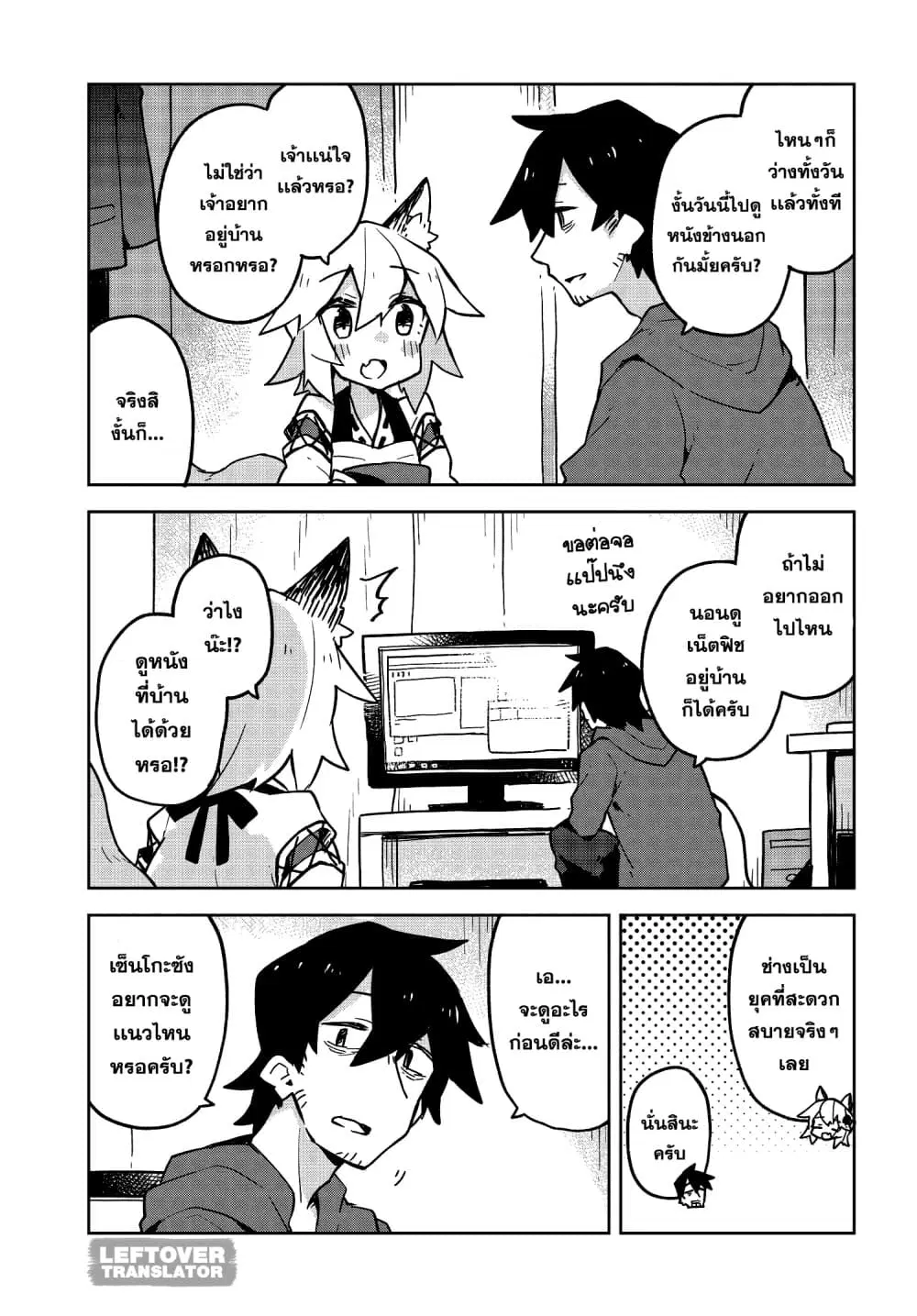 Sewayaki Kitsune no Senko-san ตอนที่ 29 หน้า 3