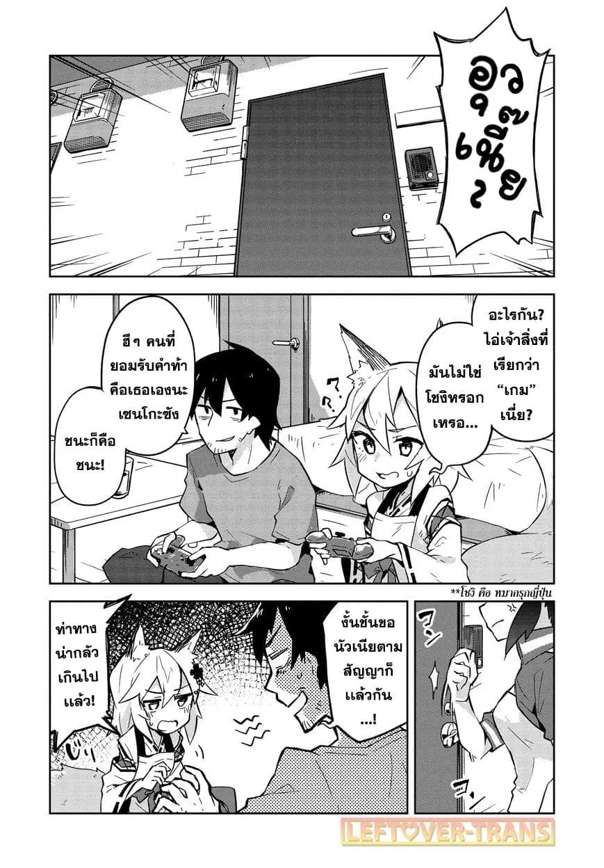 Sewayaki Kitsune no Senko-san ตอนที่ 3 หน้า 2