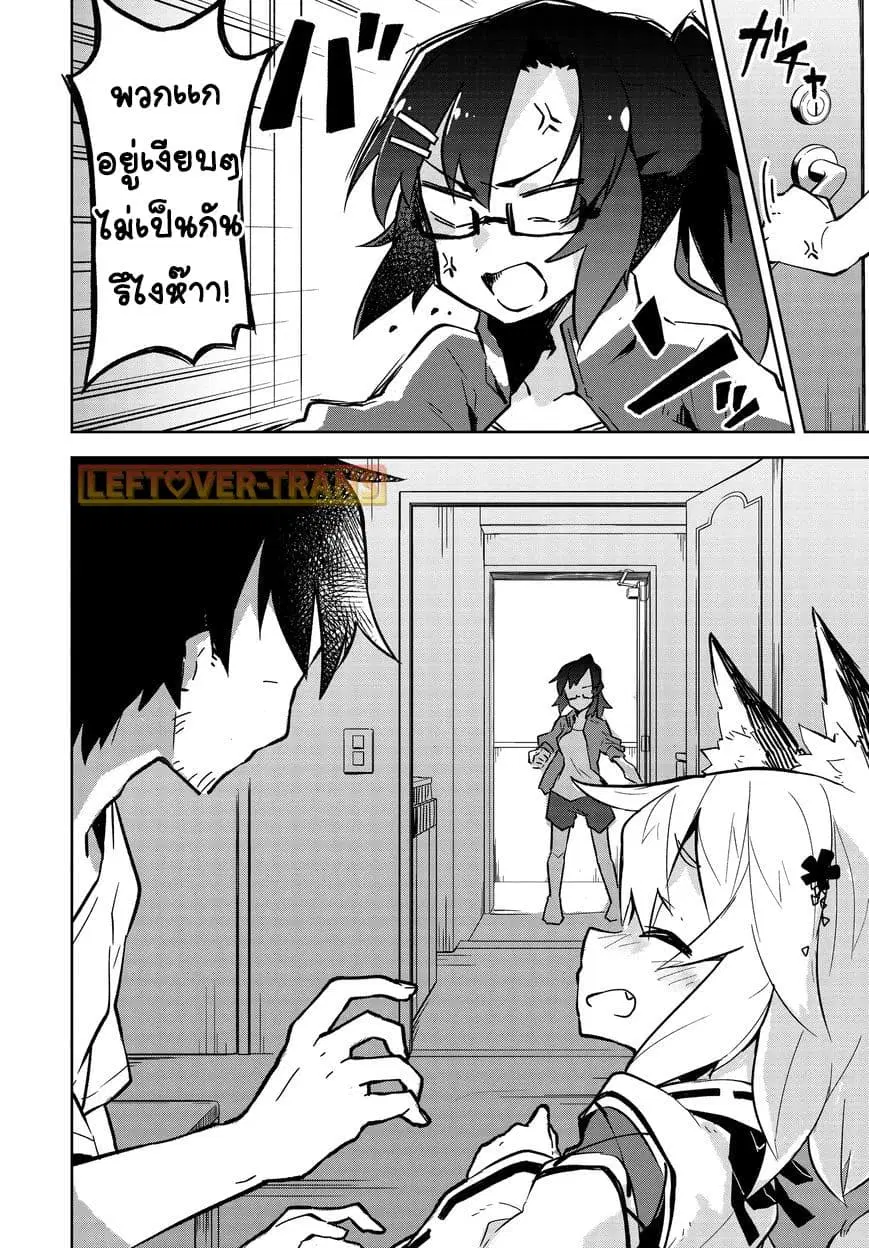 Sewayaki Kitsune no Senko-san ตอนที่ 3 หน้า 3