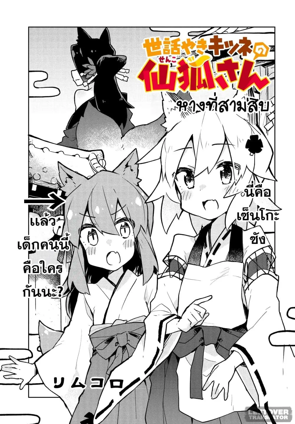 Sewayaki Kitsune no Senko-san ตอนที่ 30 หน้า 1