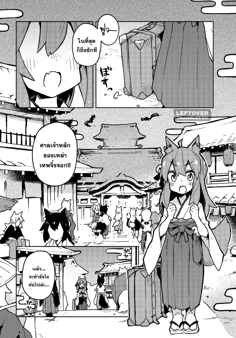 Sewayaki Kitsune no Senko-san ตอนที่ 30 หน้า 2
