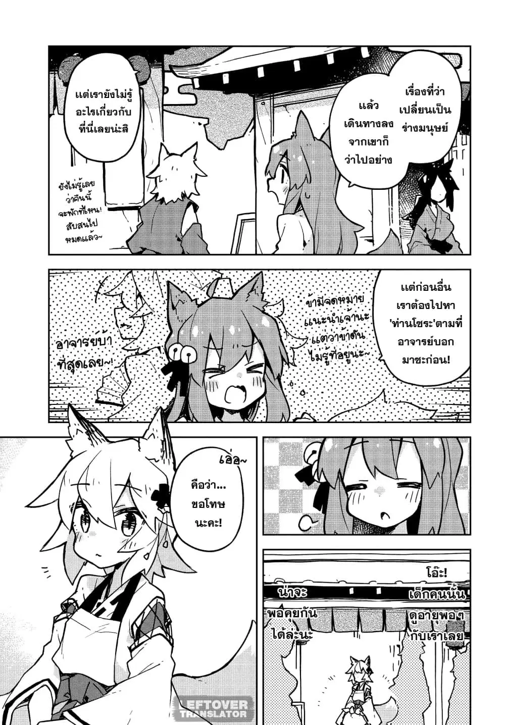Sewayaki Kitsune no Senko-san ตอนที่ 30 หน้า 3