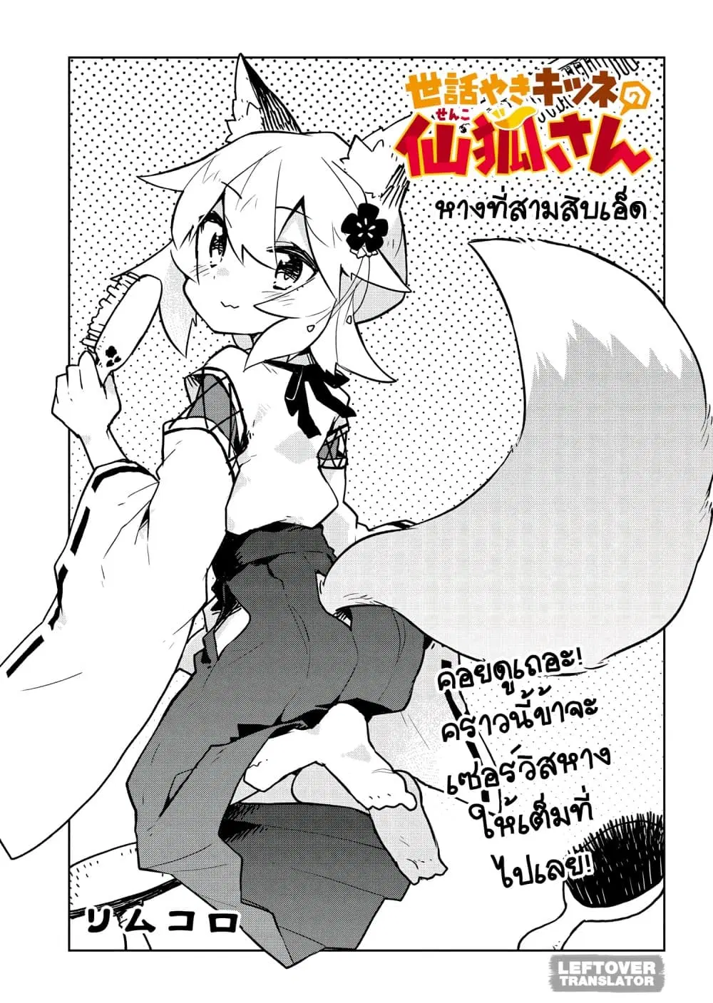 Sewayaki Kitsune no Senko-san ตอนที่ 31 หน้า 1