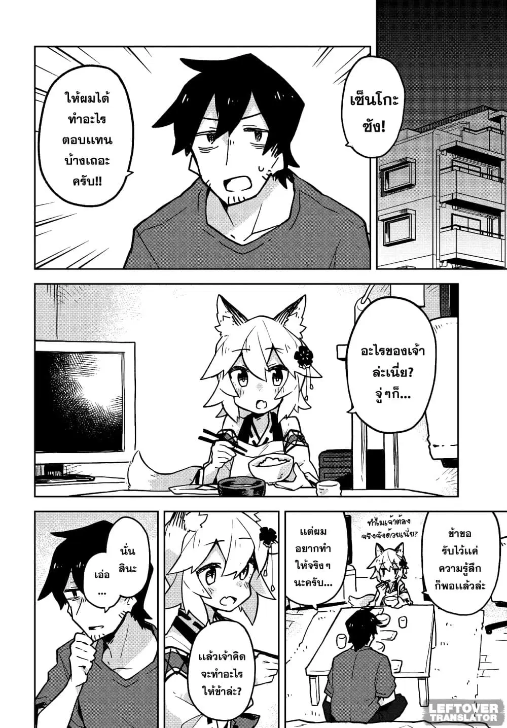 Sewayaki Kitsune no Senko-san ตอนที่ 31 หน้า 2