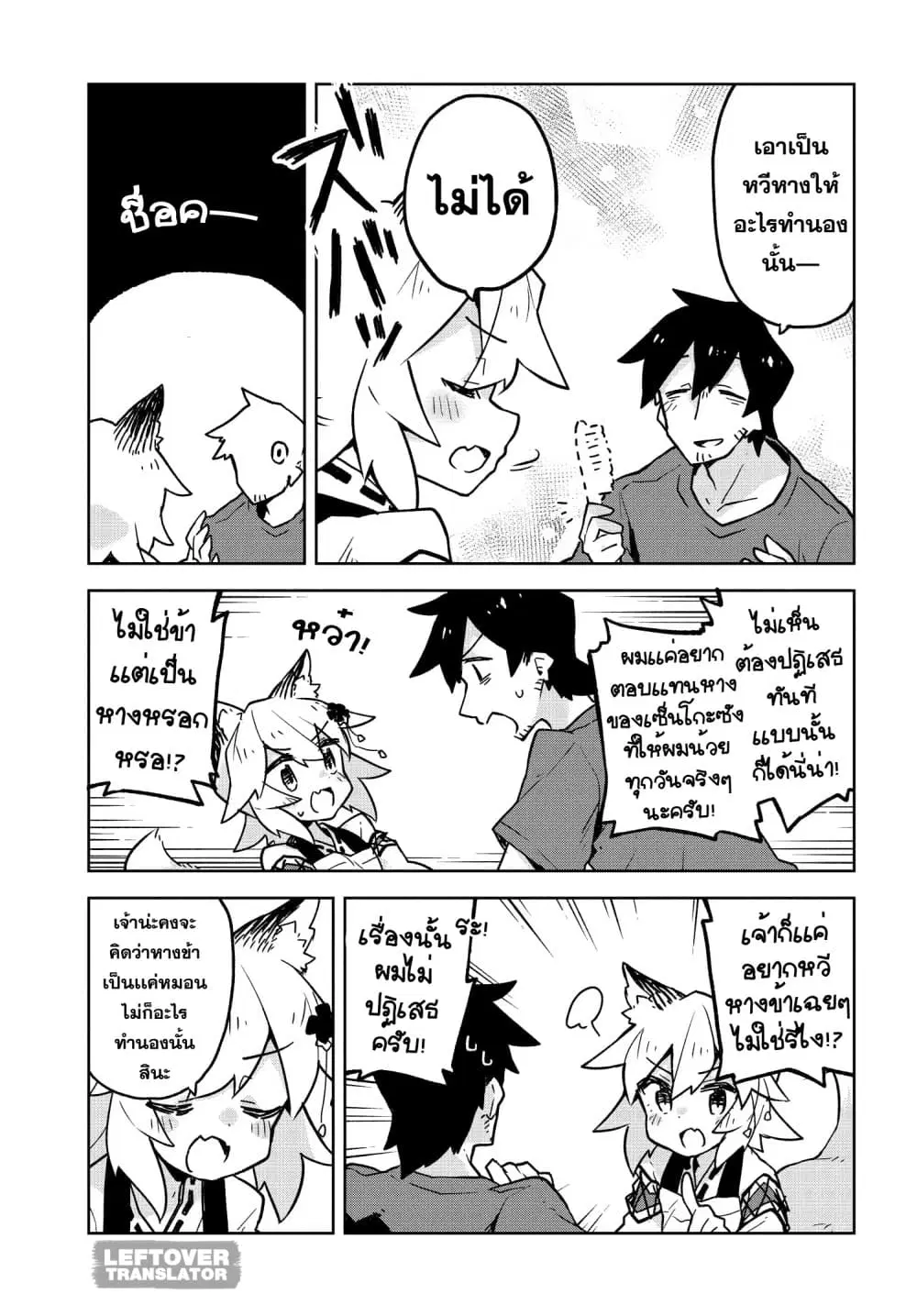 Sewayaki Kitsune no Senko-san ตอนที่ 31 หน้า 3