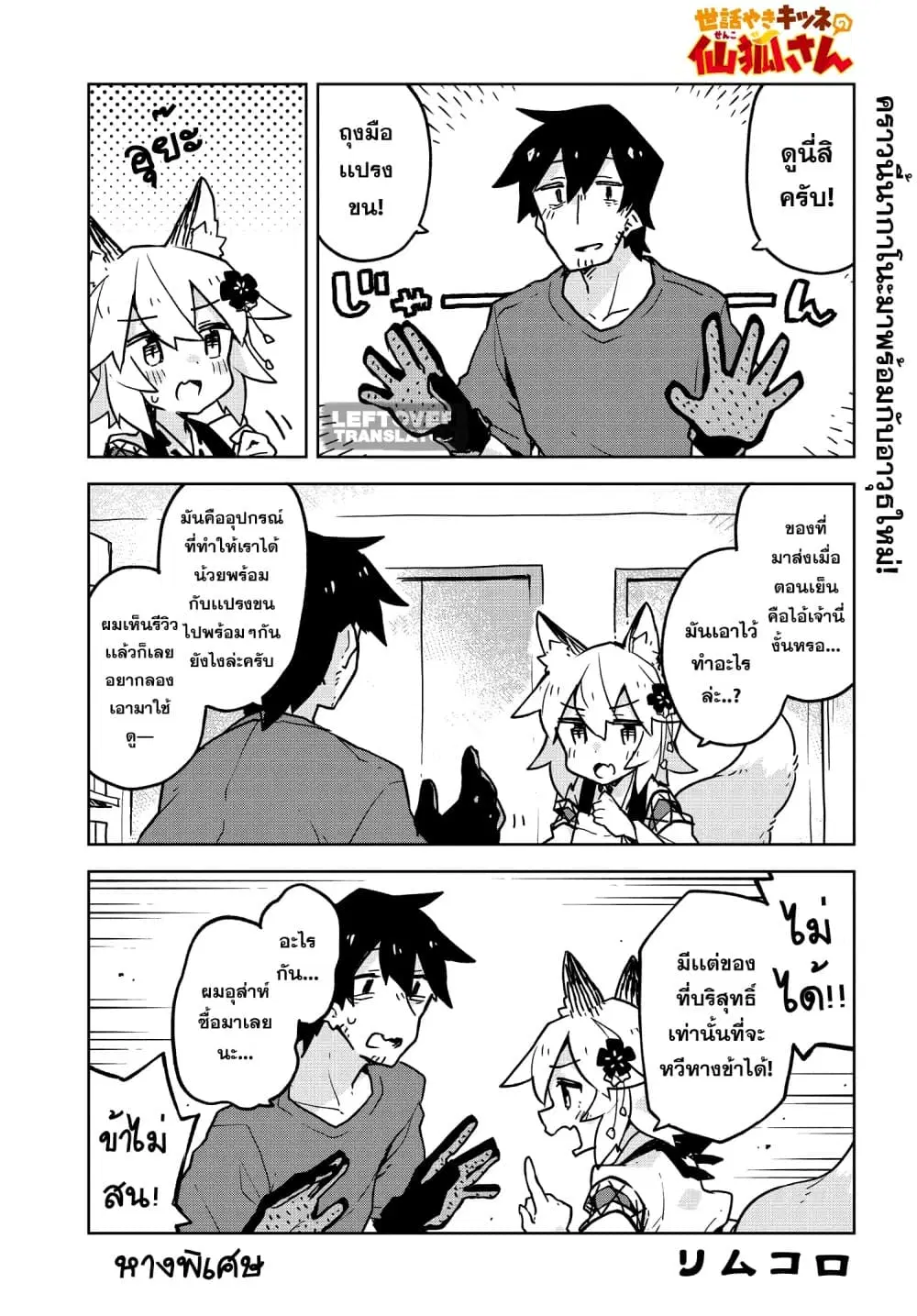 Sewayaki Kitsune no Senko-san ตอนที่ 31.5 หน้า 1