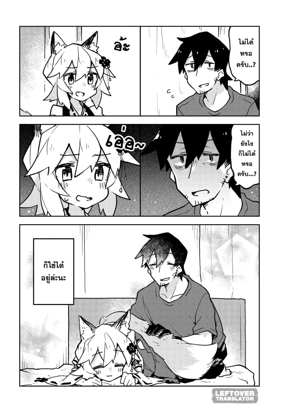 Sewayaki Kitsune no Senko-san ตอนที่ 31.5 หน้า 2