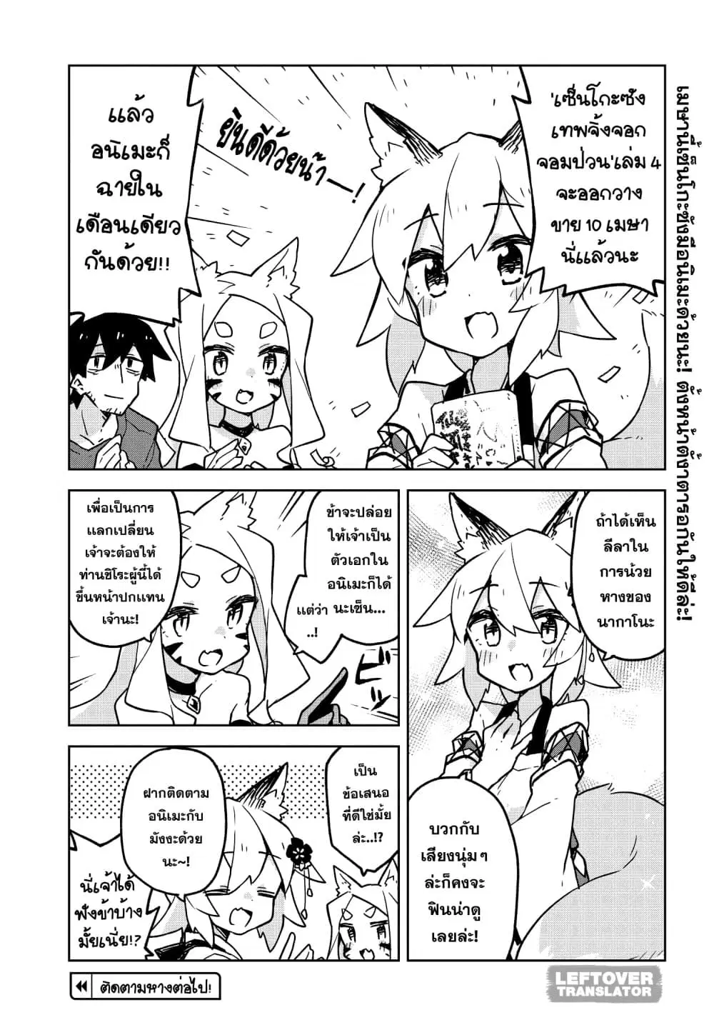 Sewayaki Kitsune no Senko-san ตอนที่ 31.5 หน้า 3