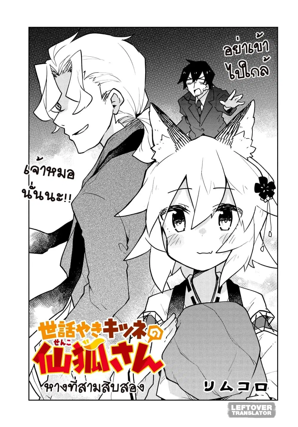 Sewayaki Kitsune no Senko-san ตอนที่ 32 หน้า 1