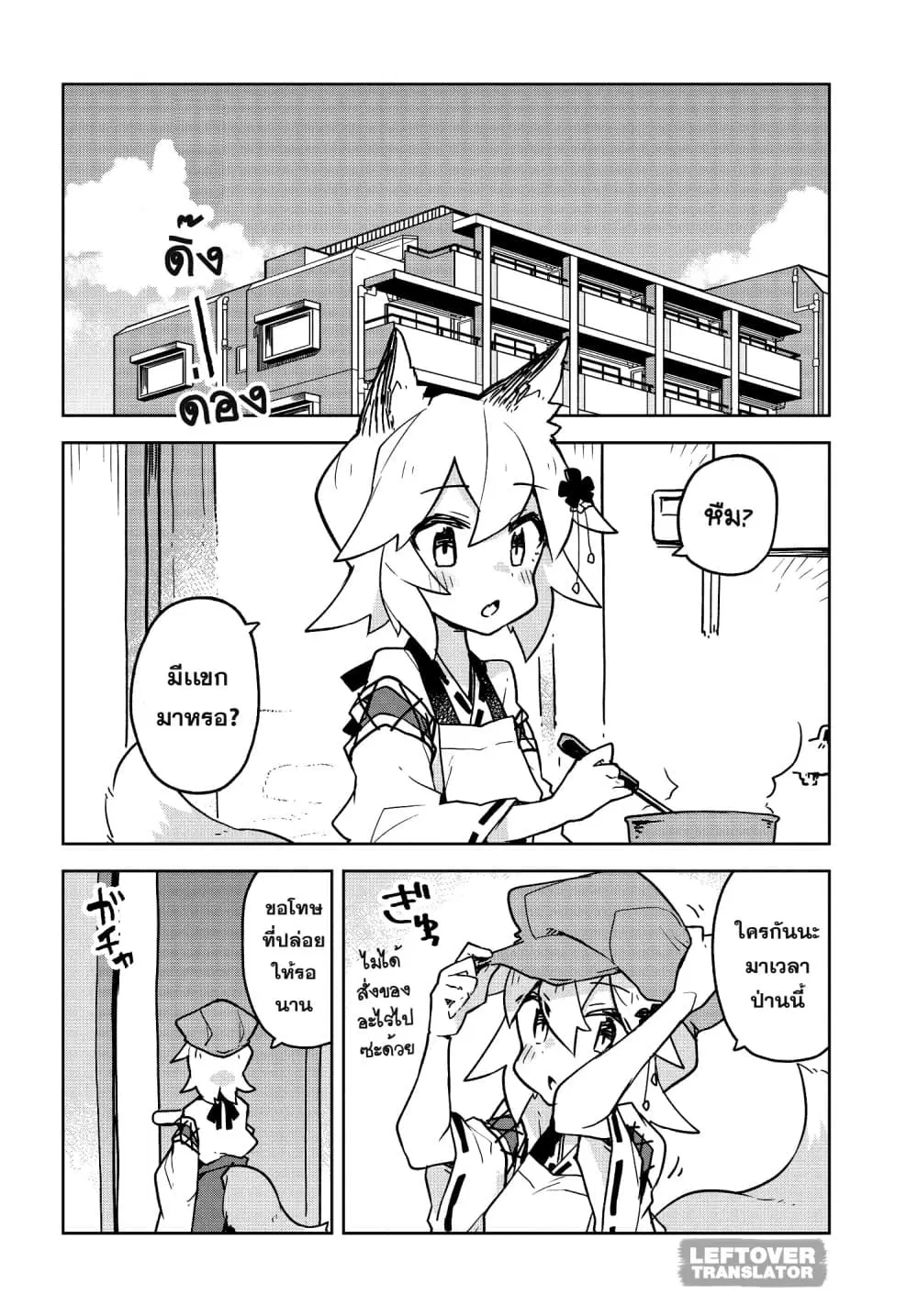 Sewayaki Kitsune no Senko-san ตอนที่ 32 หน้า 2