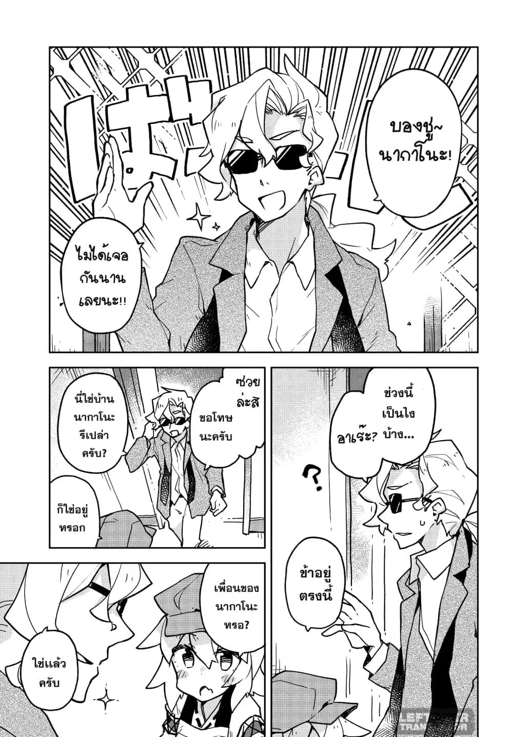 Sewayaki Kitsune no Senko-san ตอนที่ 32 หน้า 3