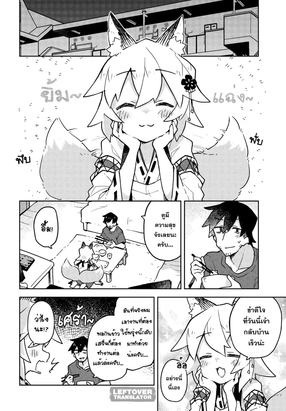 Sewayaki Kitsune no Senko-san ตอนที่ 33 หน้า 2