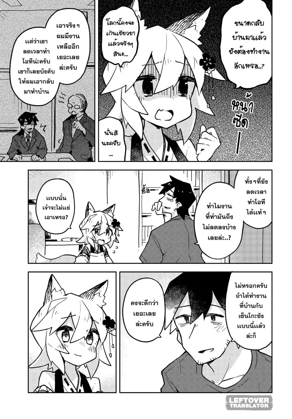 Sewayaki Kitsune no Senko-san ตอนที่ 33 หน้า 3