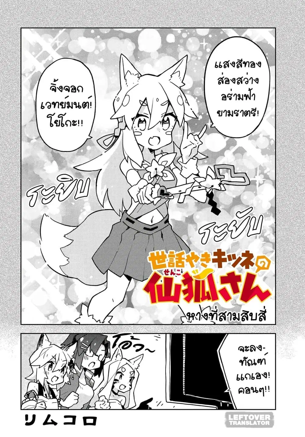 Sewayaki Kitsune no Senko-san ตอนที่ 34 หน้า 2