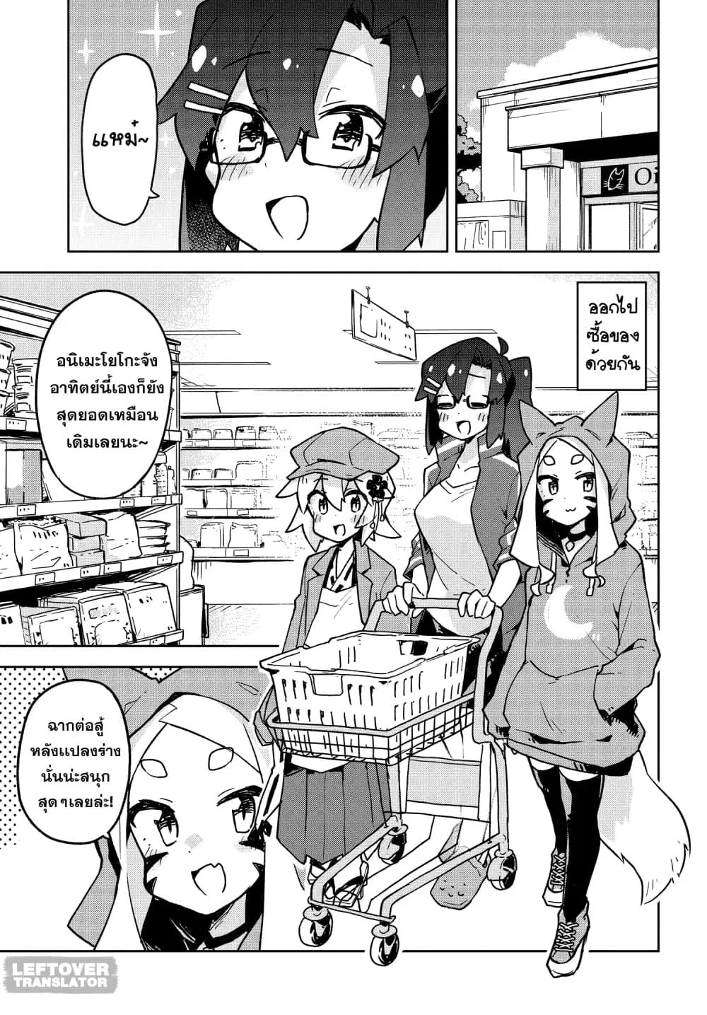 Sewayaki Kitsune no Senko-san ตอนที่ 34 หน้า 3