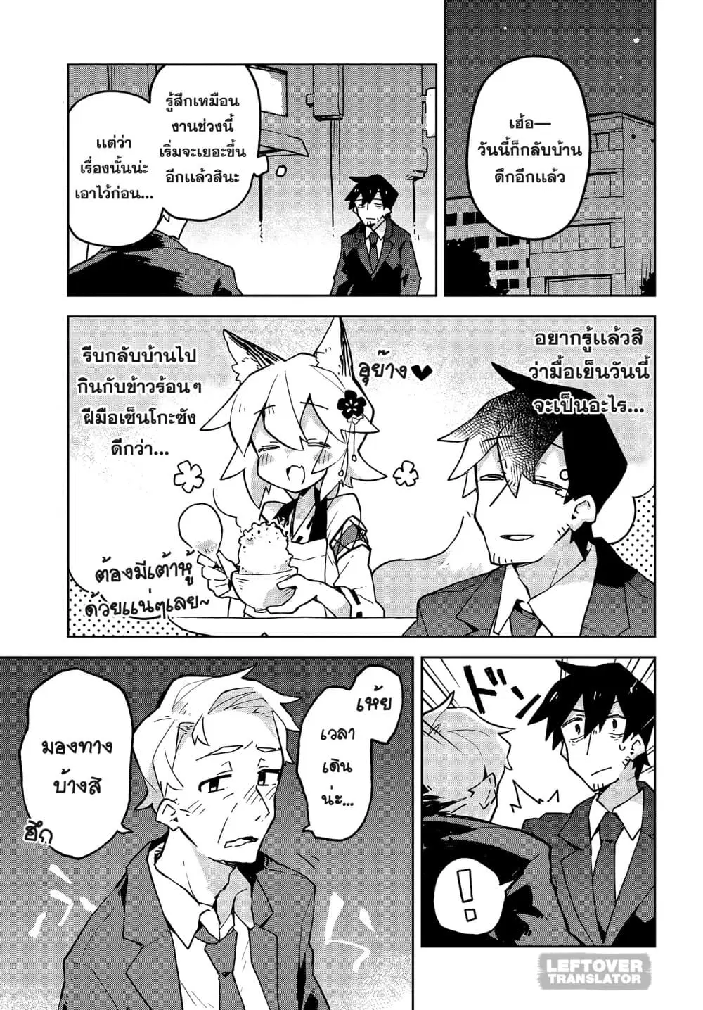 Sewayaki Kitsune no Senko-san ตอนที่ 35 หน้า 1
