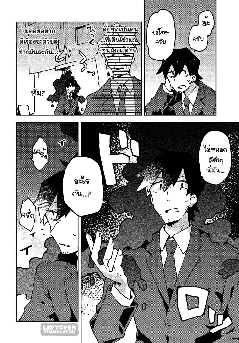 Sewayaki Kitsune no Senko-san ตอนที่ 35 หน้า 2