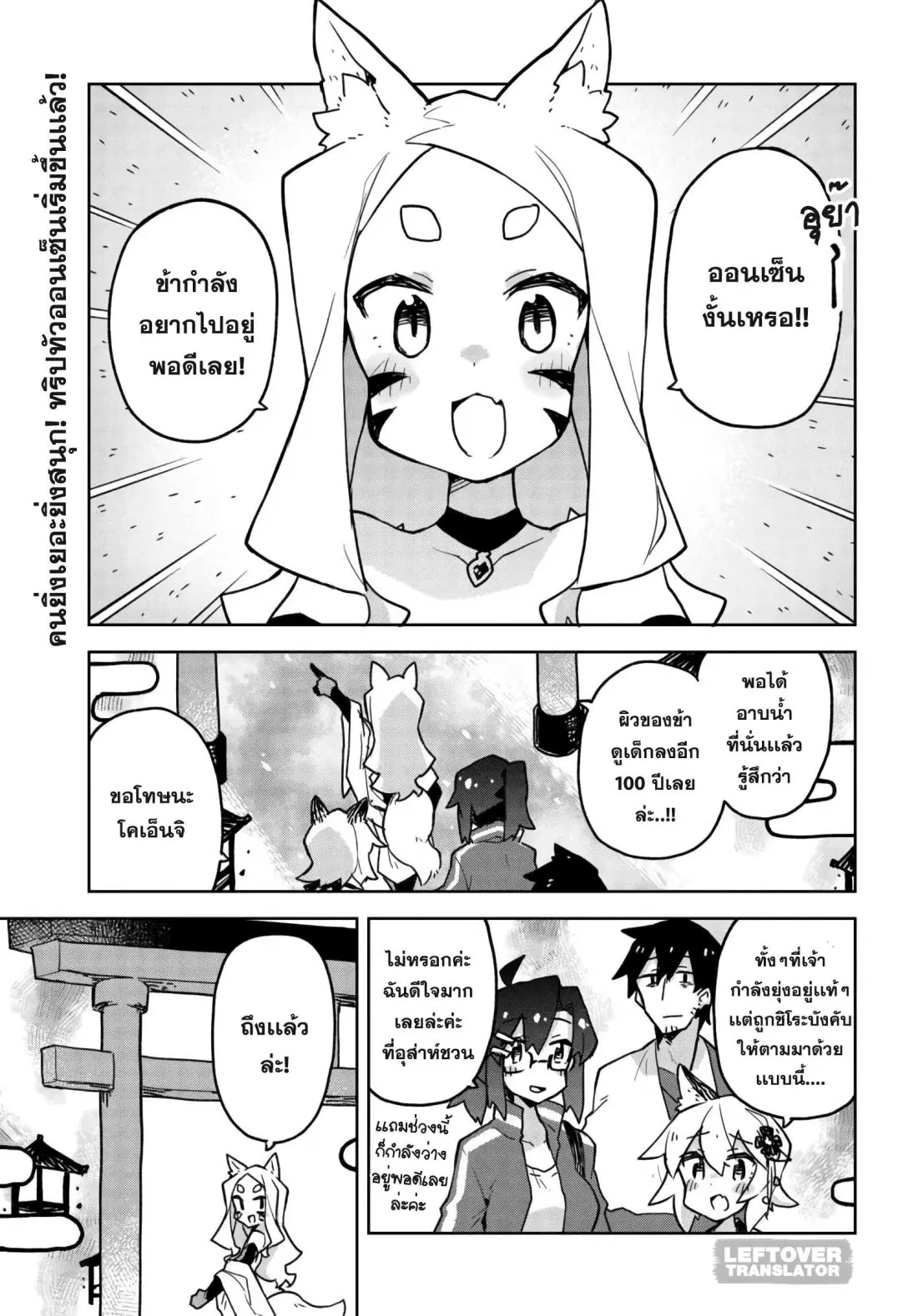 Sewayaki Kitsune no Senko-san ตอนที่ 36 หน้า 1