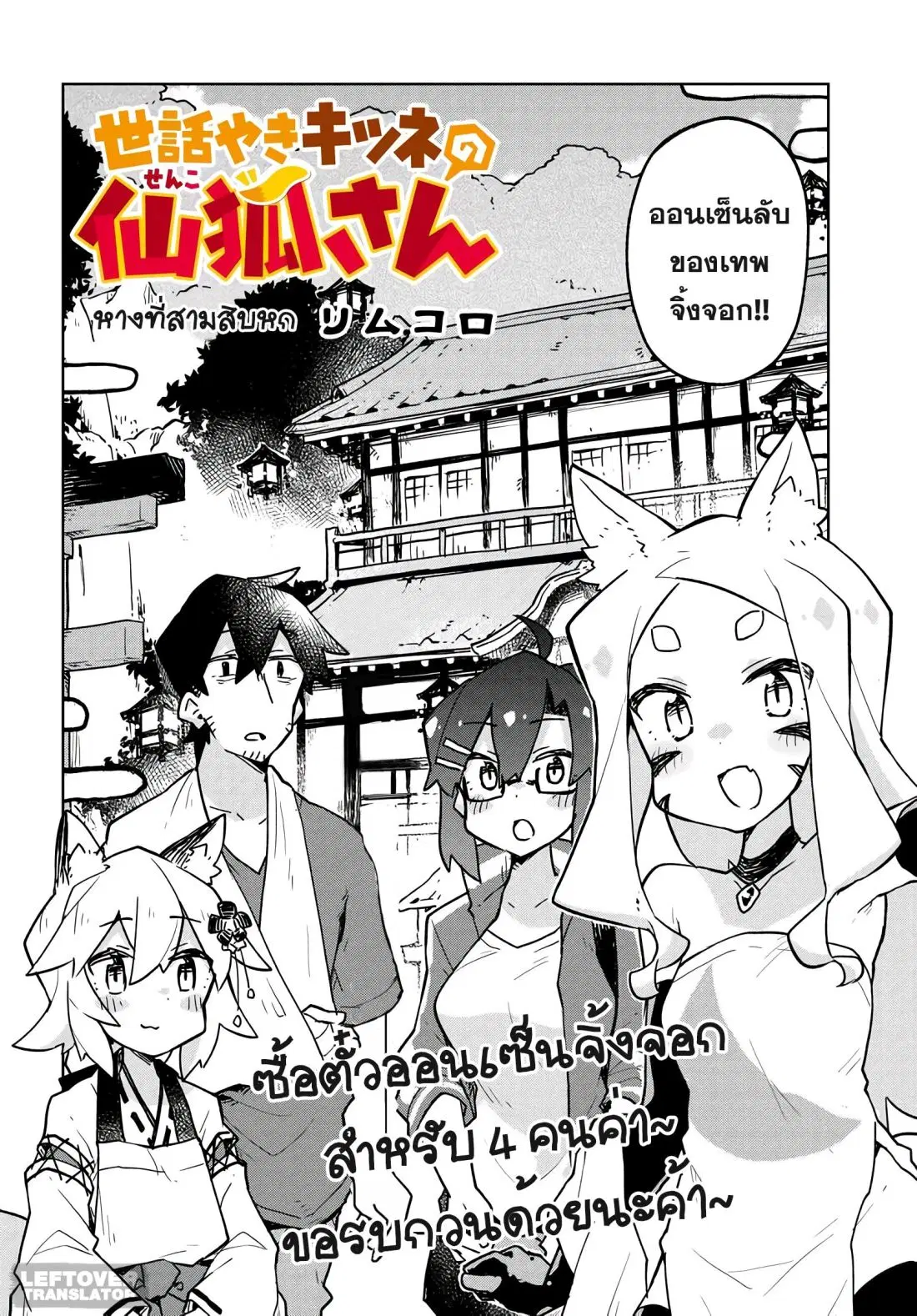 Sewayaki Kitsune no Senko-san ตอนที่ 36 หน้า 2