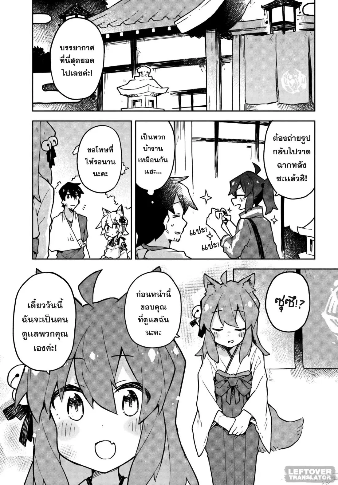 Sewayaki Kitsune no Senko-san ตอนที่ 36 หน้า 3