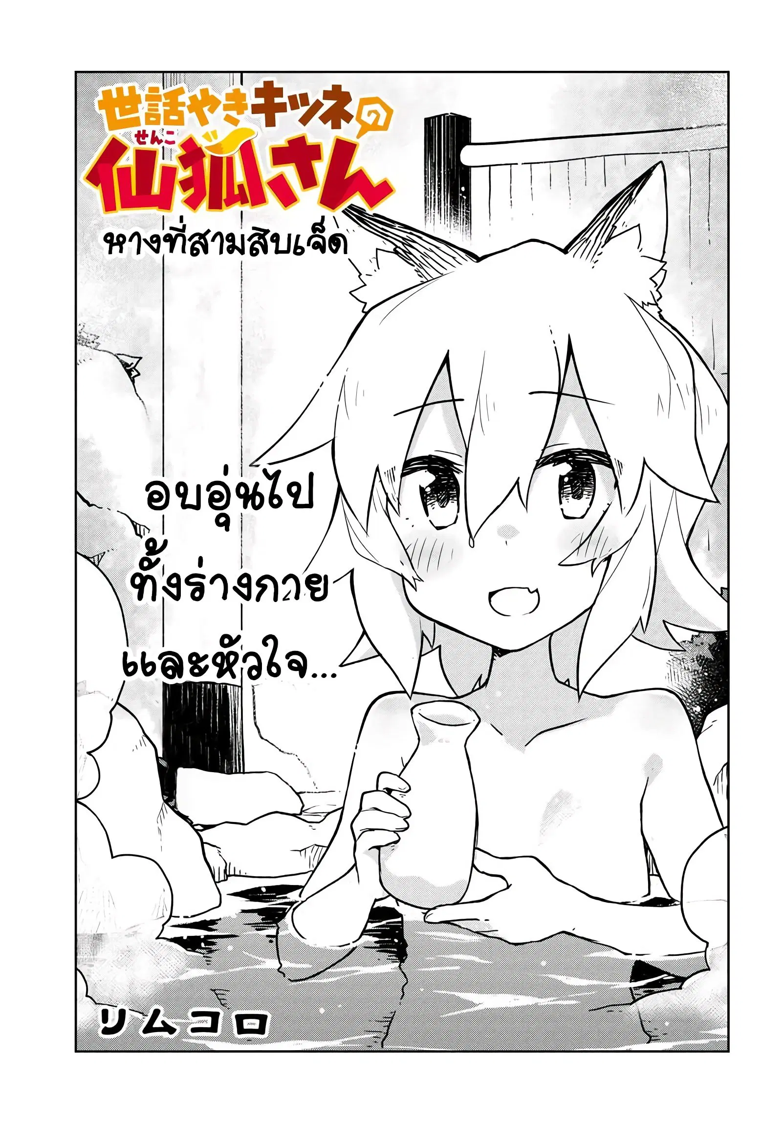 Sewayaki Kitsune no Senko-san ตอนที่ 37 หน้า 1