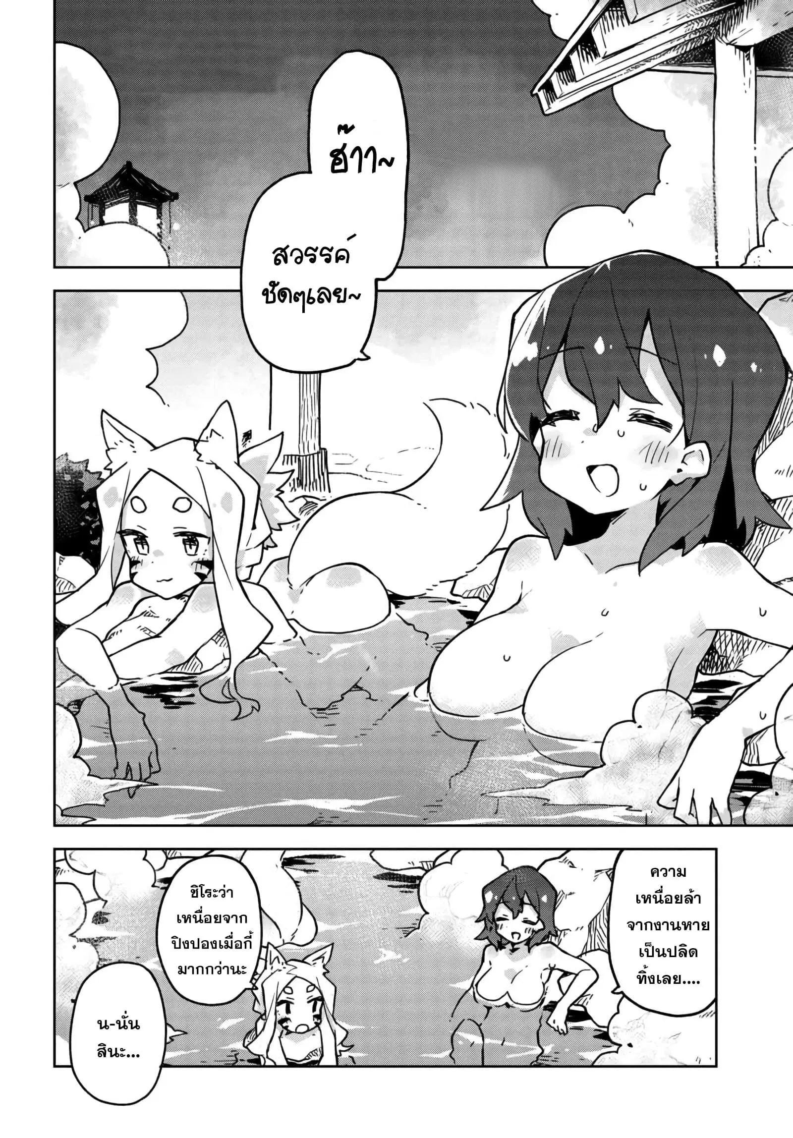 Sewayaki Kitsune no Senko-san ตอนที่ 37 หน้า 2