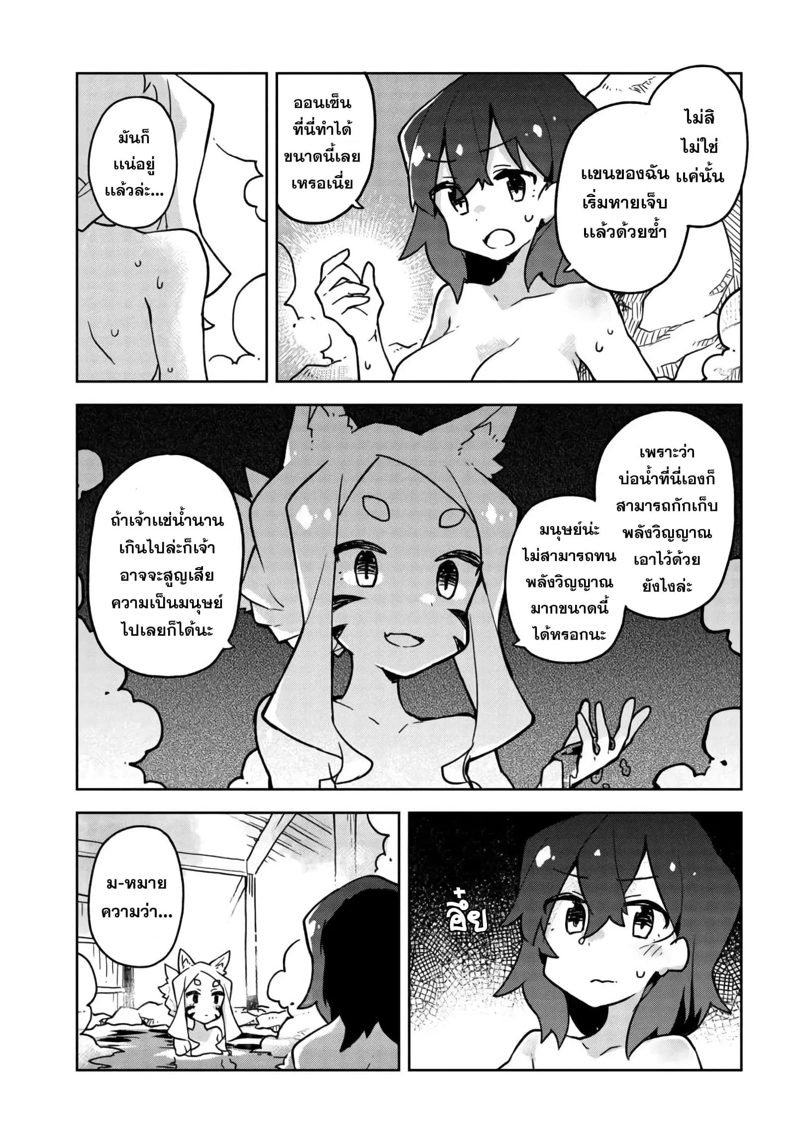 Sewayaki Kitsune no Senko-san ตอนที่ 37 หน้า 3