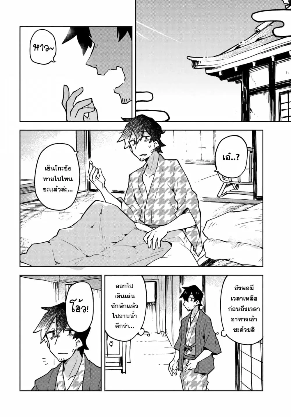 Sewayaki Kitsune no Senko-san ตอนที่ 38 หน้า 2
