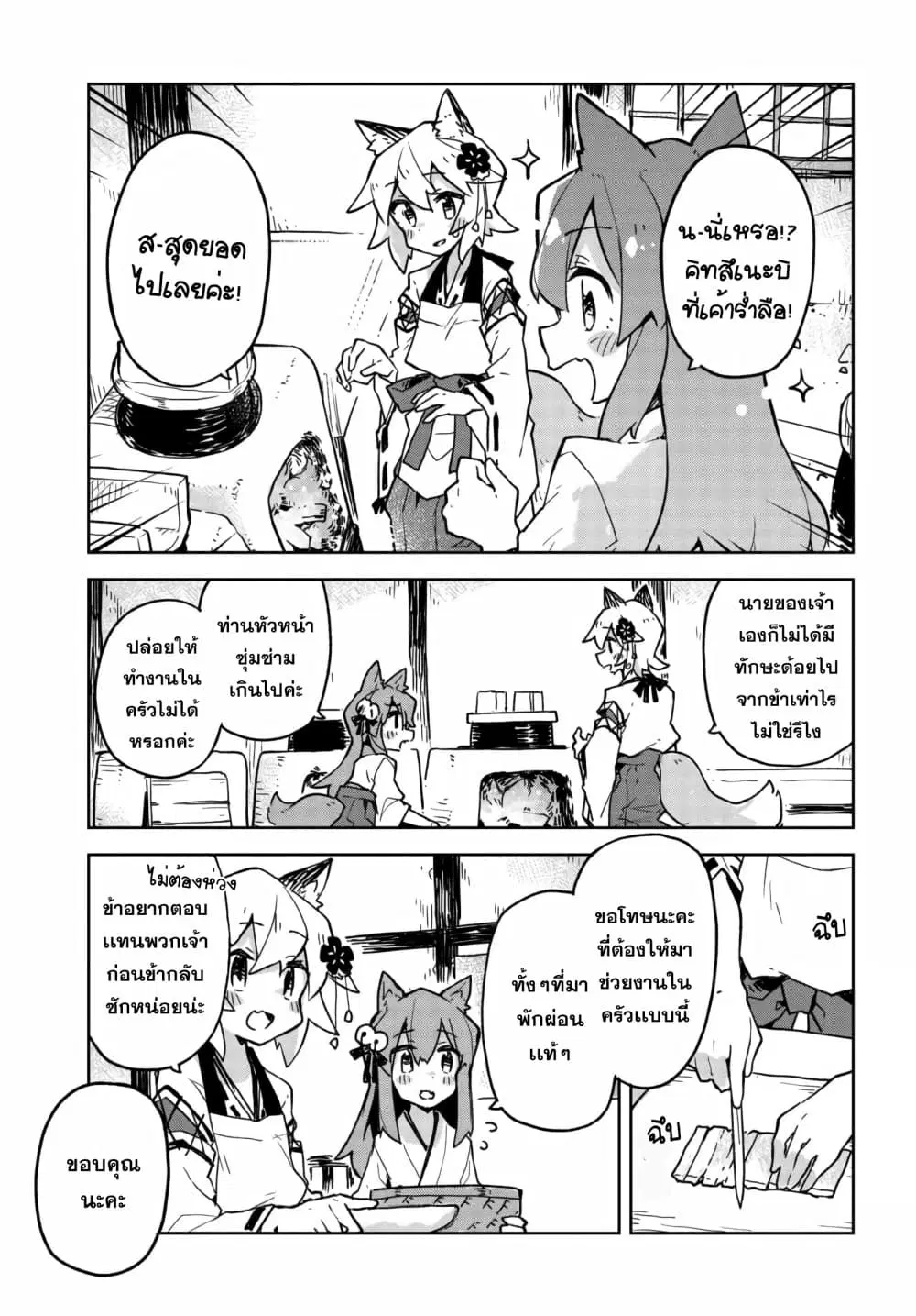 Sewayaki Kitsune no Senko-san ตอนที่ 38 หน้า 3