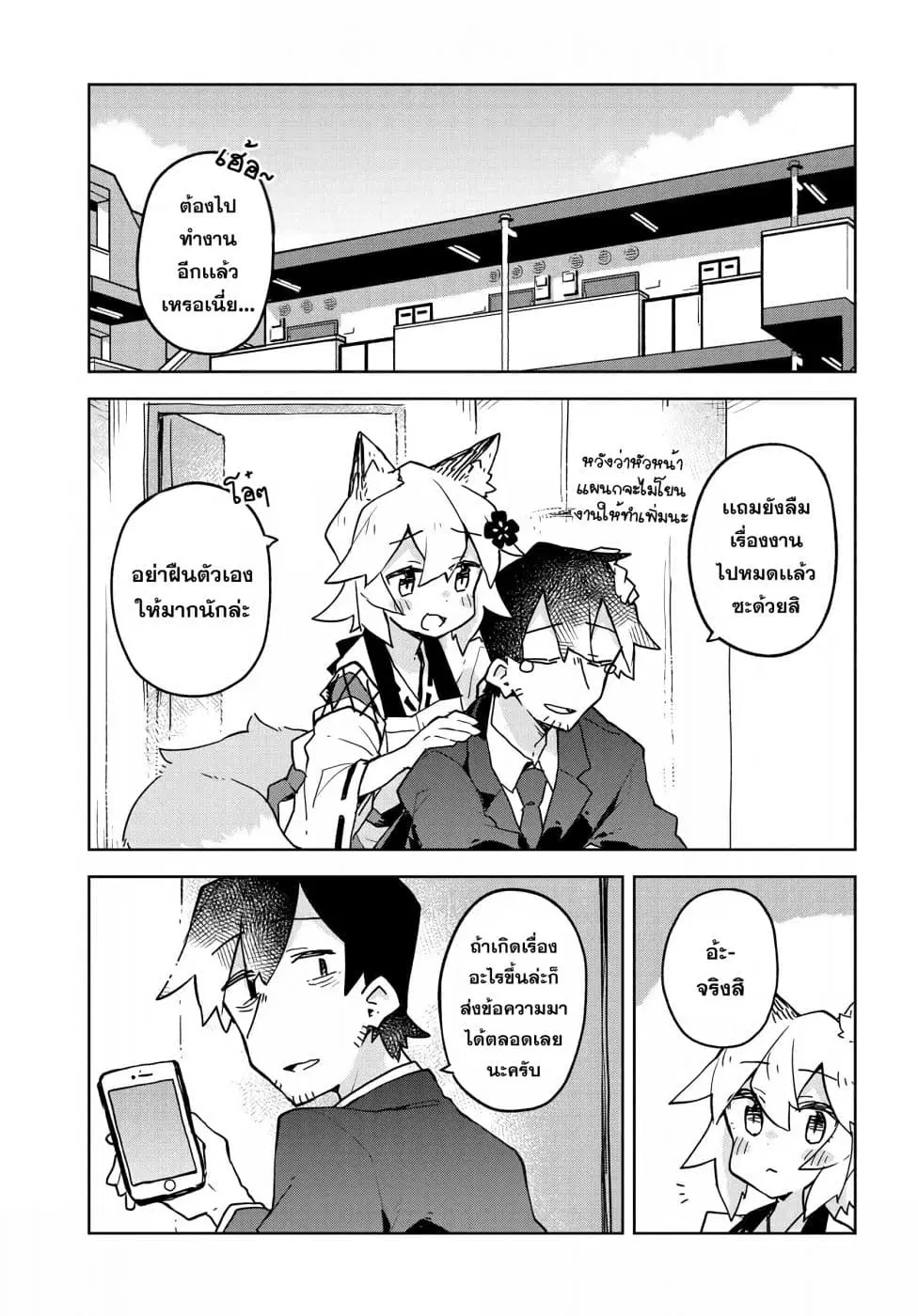 Sewayaki Kitsune no Senko-san ตอนที่ 39 หน้า 1