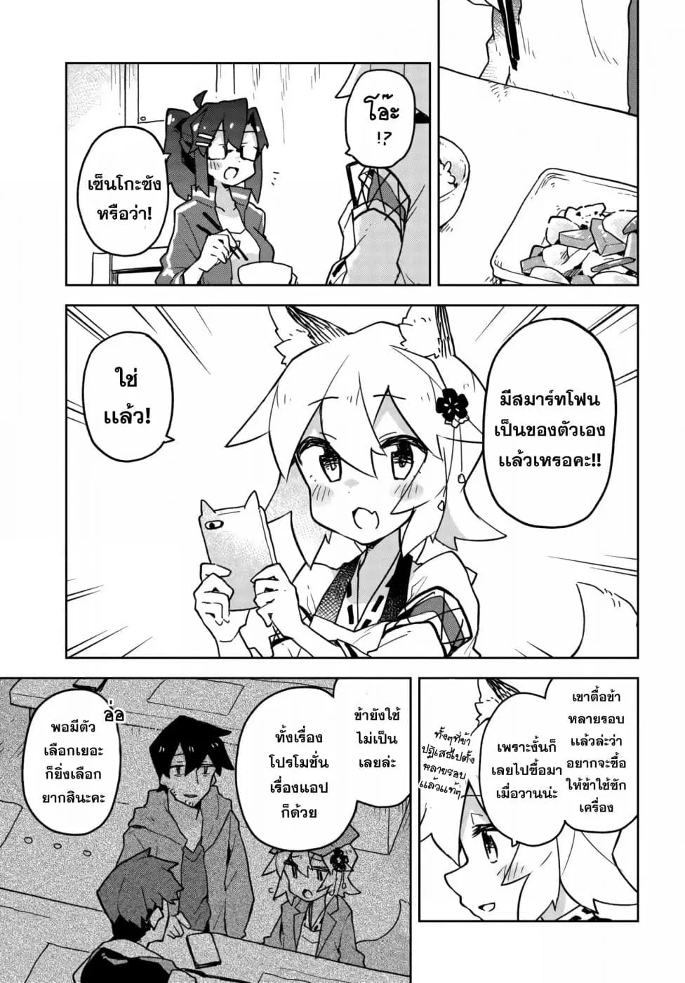 Sewayaki Kitsune no Senko-san ตอนที่ 39 หน้า 3