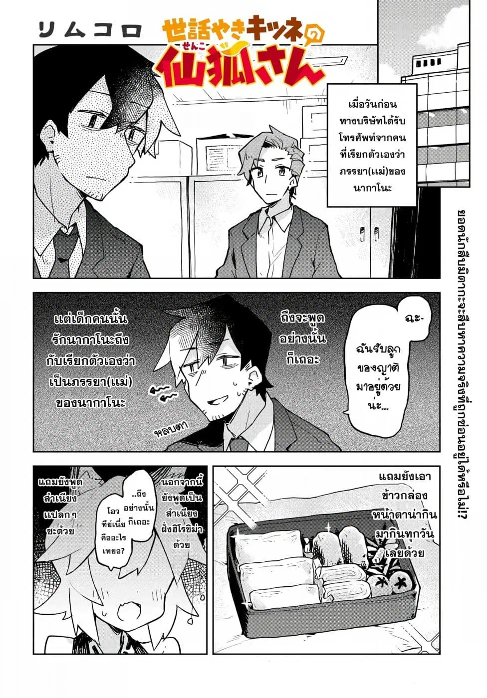 Sewayaki Kitsune no Senko-san ตอนที่ 39.5 หน้า 1