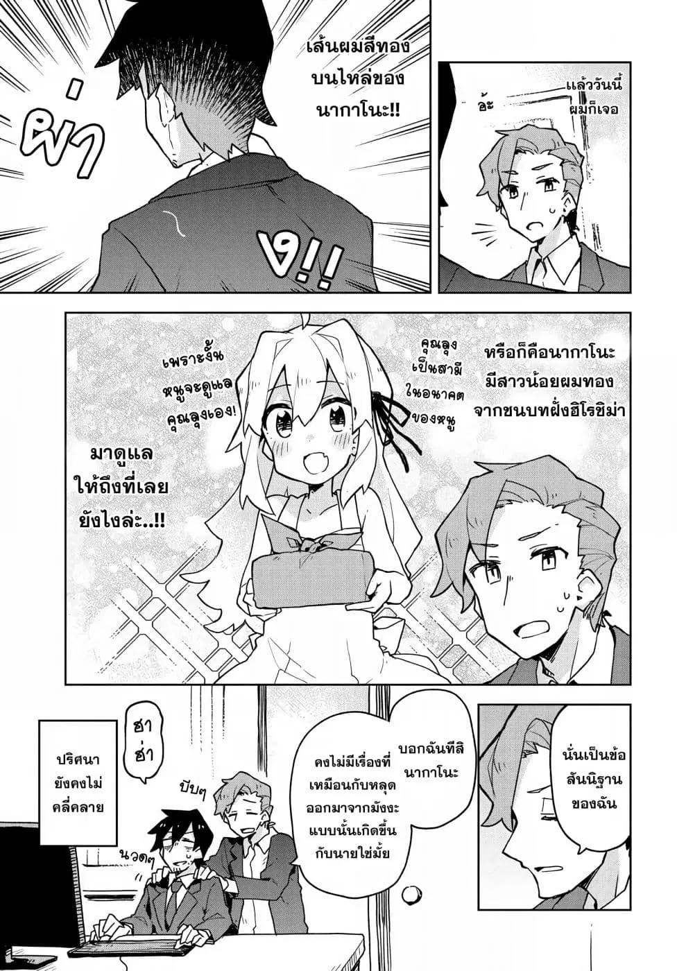 Sewayaki Kitsune no Senko-san ตอนที่ 39.5 หน้า 2