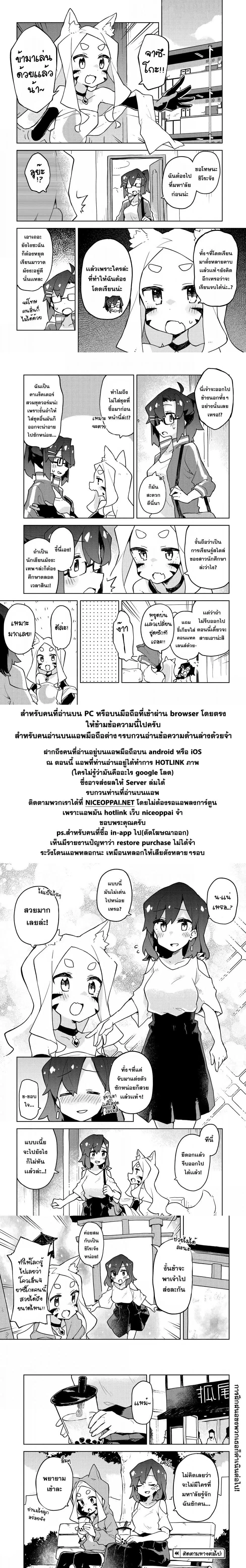 Sewayaki Kitsune no Senko-san ตอนที่ 39.5 หน้า 3