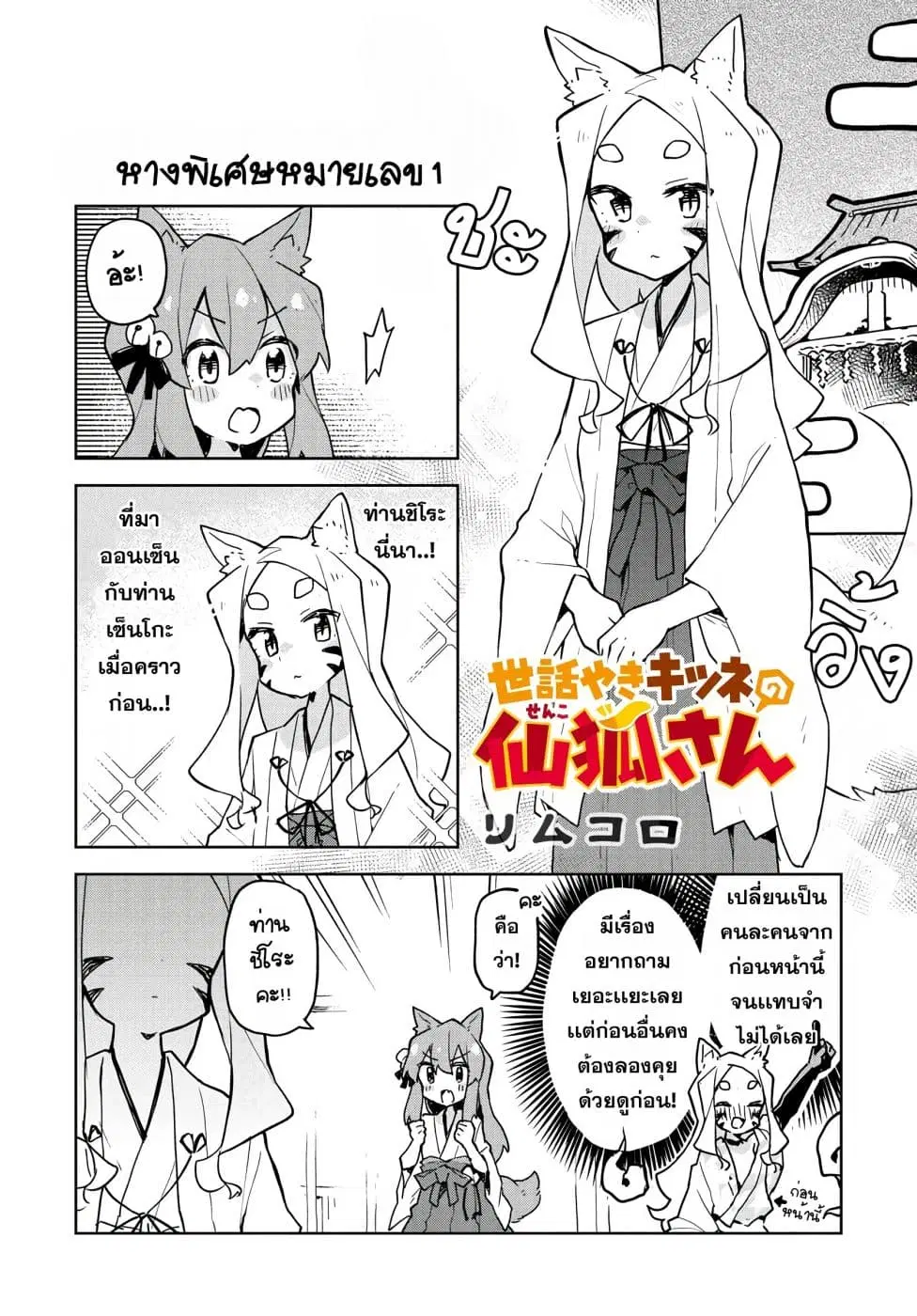 Sewayaki Kitsune no Senko-san ตอนที่ 39.75 หน้า 1