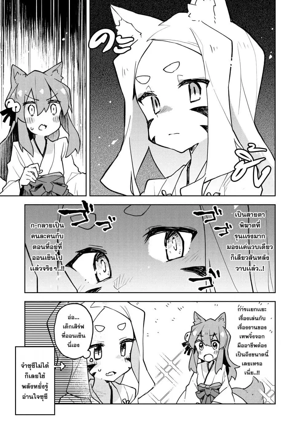 Sewayaki Kitsune no Senko-san ตอนที่ 39.75 หน้า 2