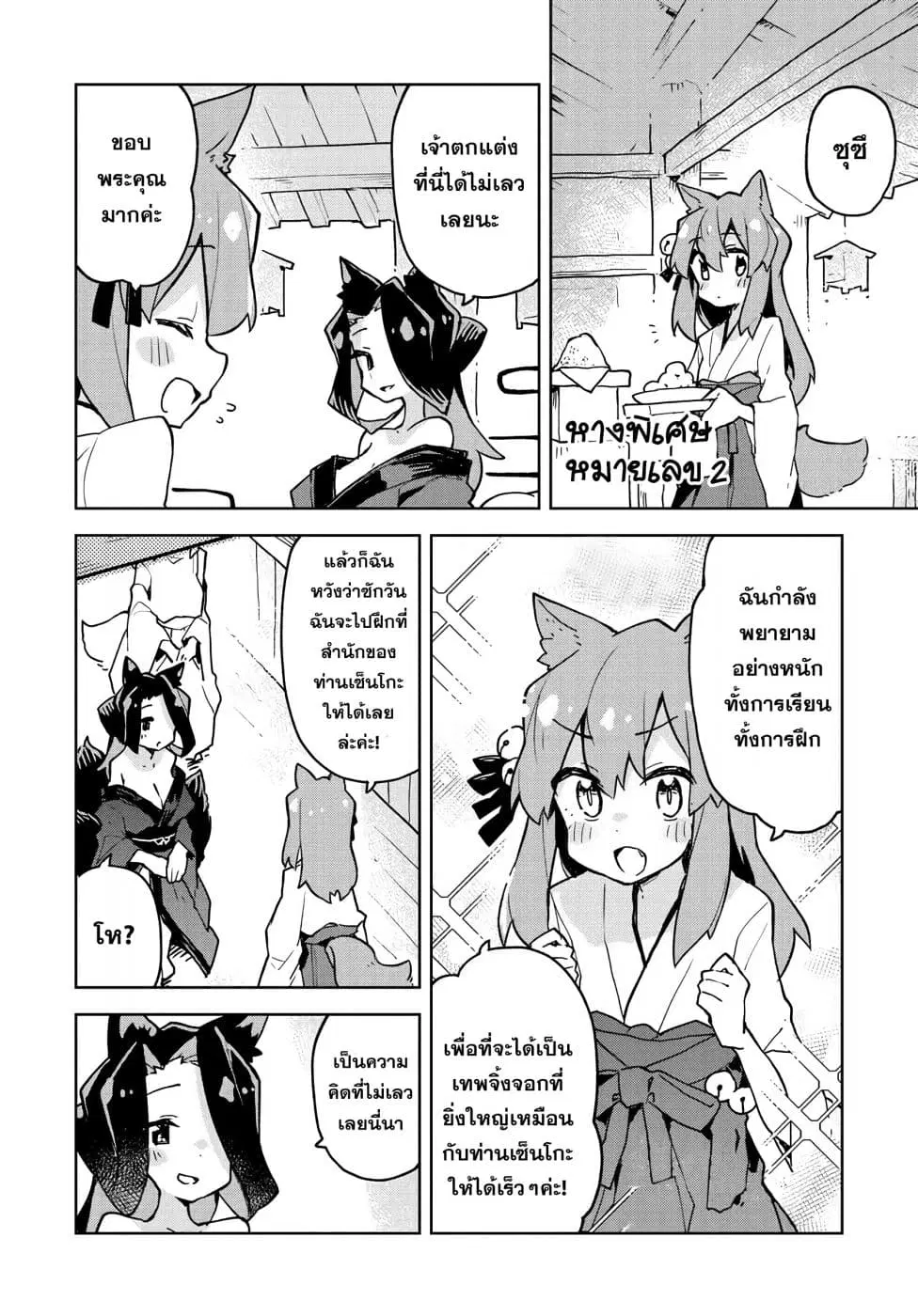 Sewayaki Kitsune no Senko-san ตอนที่ 39.75 หน้า 3