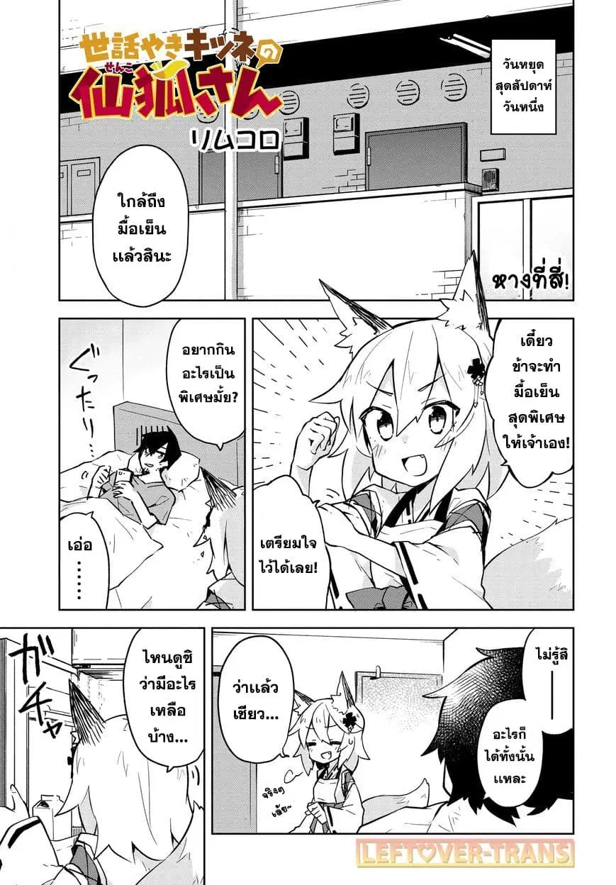Sewayaki Kitsune no Senko-san ตอนที่ 4 หน้า 1