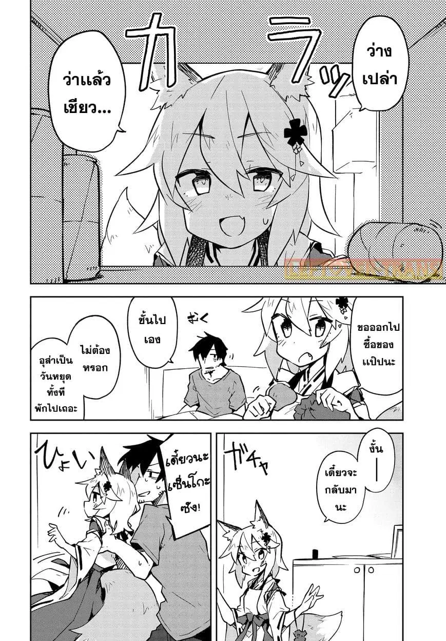 Sewayaki Kitsune no Senko-san ตอนที่ 4 หน้า 2