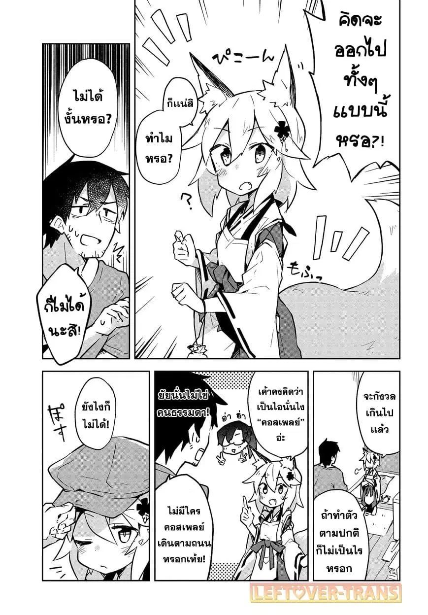 Sewayaki Kitsune no Senko-san ตอนที่ 4 หน้า 3
