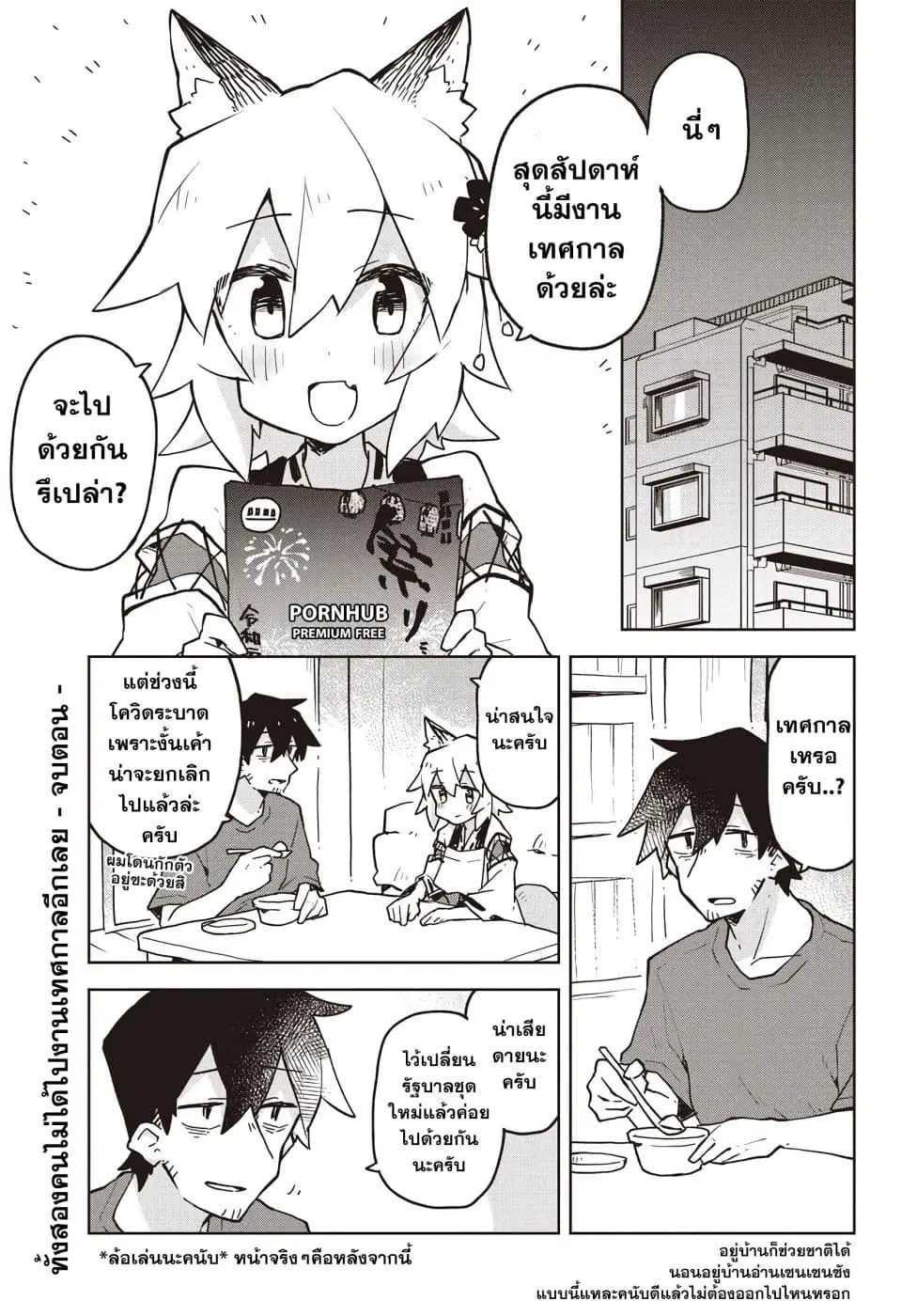 Sewayaki Kitsune no Senko-san ตอนที่ 40 หน้า 1