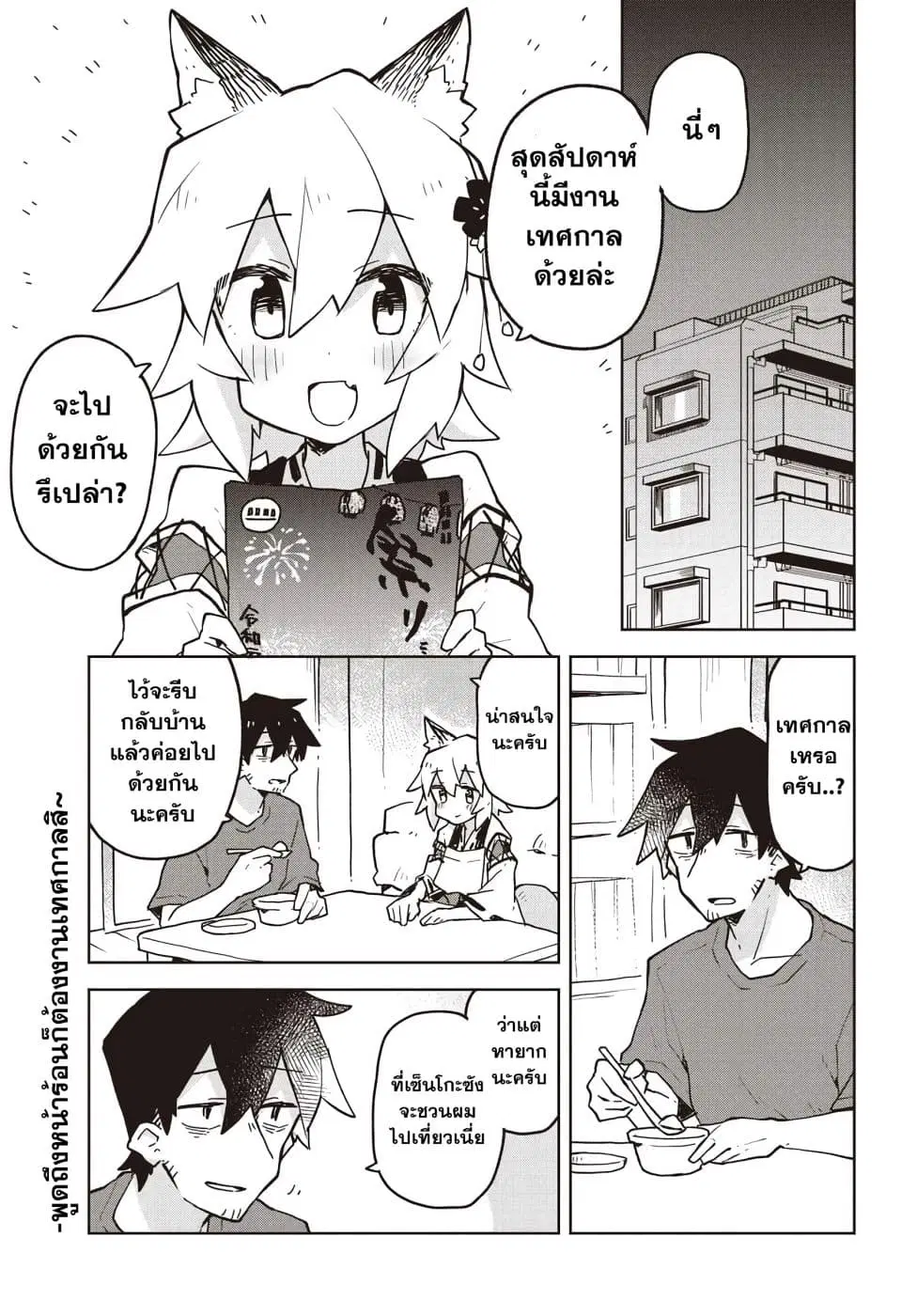 Sewayaki Kitsune no Senko-san ตอนที่ 40 หน้า 2